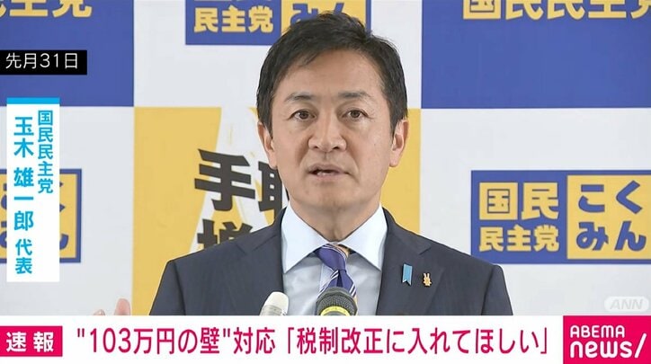 国民民主党・玉木代表