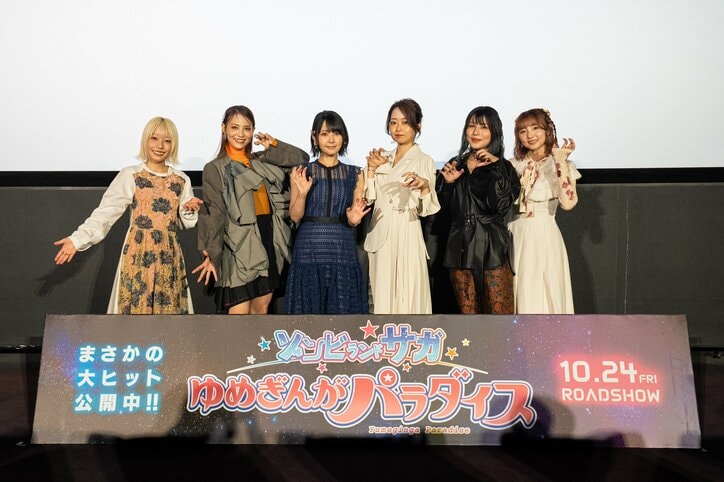 【写真・画像】映画『ゾンビランドサガ ゆめぎんがパラダイス』公開！初日舞台挨拶に本渡楓らキャストが集結　1枚目