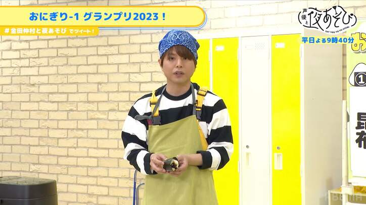 仲村宗悟の手作りおにぎり大崩壊!?金田朋子「下手くそか!」最強の具No.1が決定【声優と夜あそび】