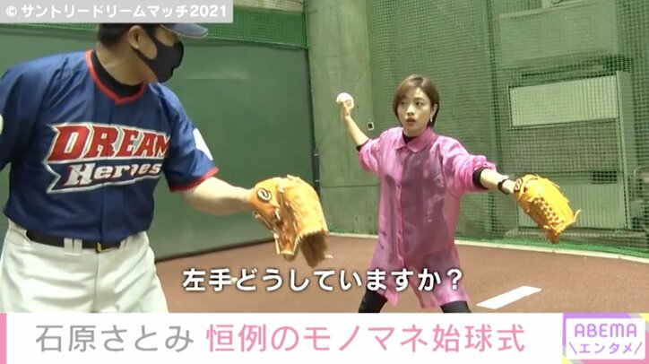 石原さとみ、斎藤雅樹氏直伝の投法も…バッターの背中を通過するワンバン「悔しい!できると思ったのに」