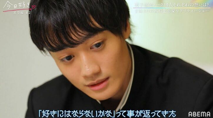 好きな人が忘れられない…「テンション、ガン萎えで何もできない」「辛い」失恋した男子2人が本音『今日好き』星空編第2話