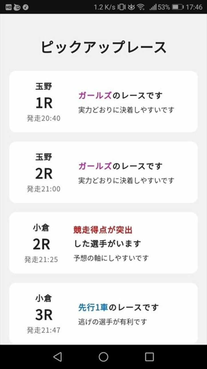 2020年の目標は中穴狙い＆ガールズ競輪攻略／ハギのスマホで競輪チャレンジ#18