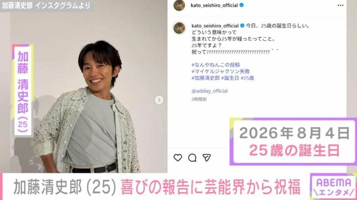 加藤清史郎