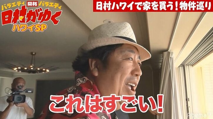 バナナマン日村、ハワイの物件巡りで7億円超えの高級物件に興味津々「めちゃめちゃお得」
