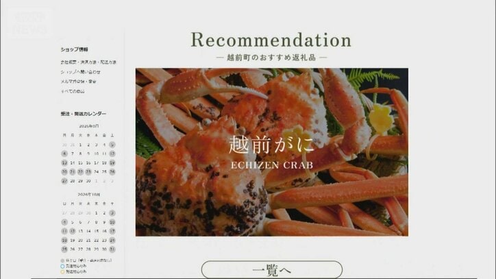 ふるさと納税返礼品「越前がに」の一部にミズガニ混入の疑い 福井・越前町
