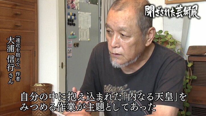 閉ざされた芸術展～集団化した抗議と自主規制に曝された「表現の不自由展・その後」