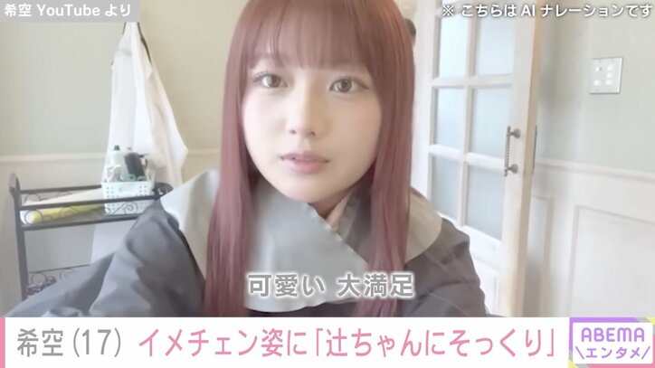 【写真・画像】辻希美の長女・希空、念願だった髪色にイメチェン「昔の辻ちゃんにそっくり」と話題に　1枚目