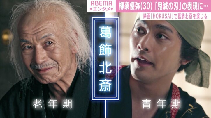 柳楽優弥、葛飾北斎の作品に感心「『鬼滅』にまで響かせる…」