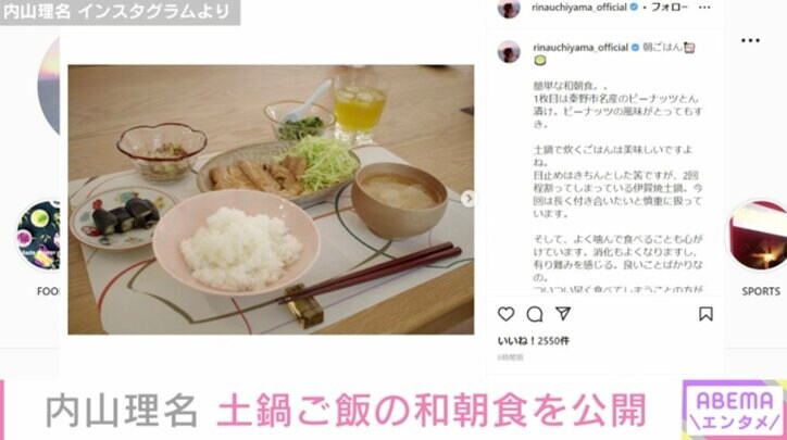 吉田栄作の妻・内山理名、土鍋ご飯の“簡単な和朝食”を公開し「お皿や盛り付けもオシャレすぎます」「ご主人幸せですね」と絶賛の声