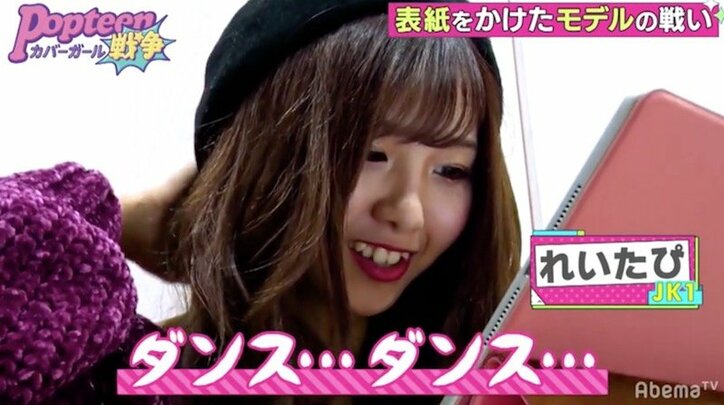 下手くそだったら“ハシっこ”　Popteenモデルたちがセンターを賭けてガチバトル