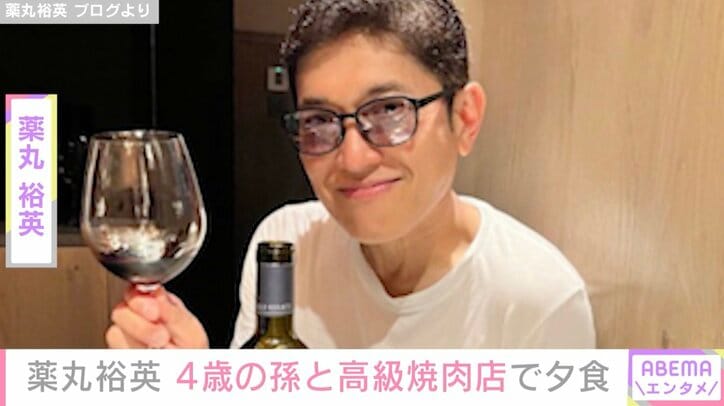 【写真・画像】薬丸裕英、4歳の孫と高級焼き肉店で夕食　1枚目