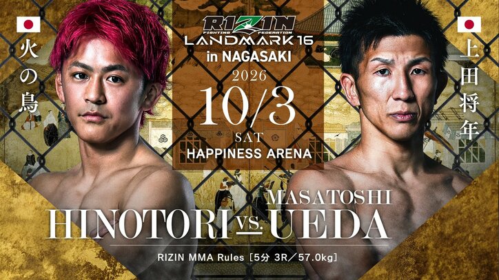 【写真・画像】RIZIN LANDMARK 16 in NAGASAKI（ライジン ランドマーク16 長崎）対戦カード・大会情報・試合速報　7枚目