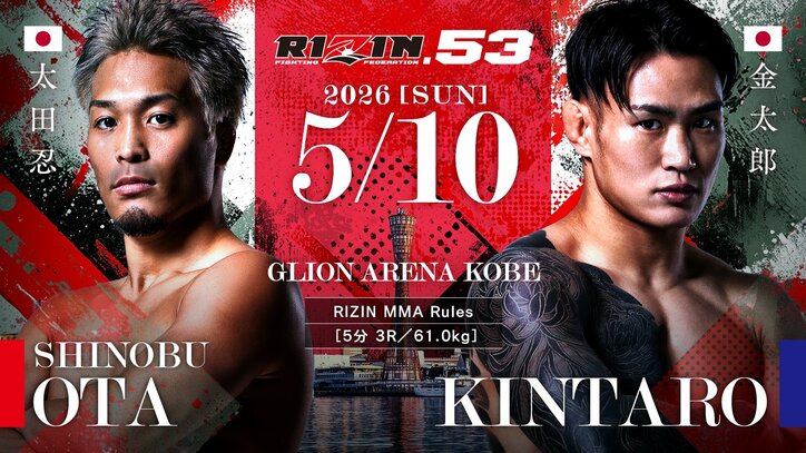 【写真・画像】RIZIN.53（ライジン53）対戦カード・大会情報・試合結果【秋元強真vsパッチー・ミックスほか】　4枚目