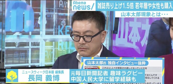 山本太郎特集で売れ行きが1.5倍!『Newsweek』編集長「山本代表が野党を飲み込んでしまう可能性もある」