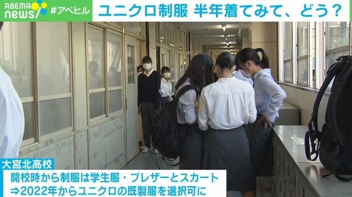 ユニクロ既製服を制服に 生徒からは驚きと反響、導入半年で課題も 「価格差は3年間のスパンで考える必要がある」