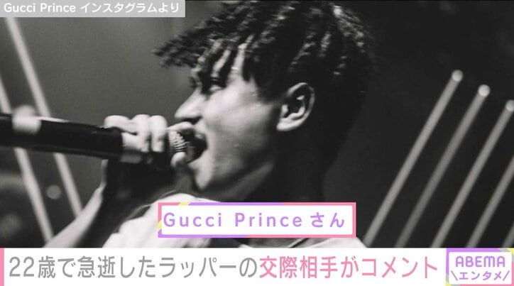 22歳で急逝したラッパーGucci Princeさんの交際相手が感謝のコメント＆2ショット公開