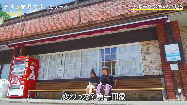 りっきー、さくちゃんと急接近するも…「忘れられていない」あゆかへの未練を吐露 『恋ステ』#8