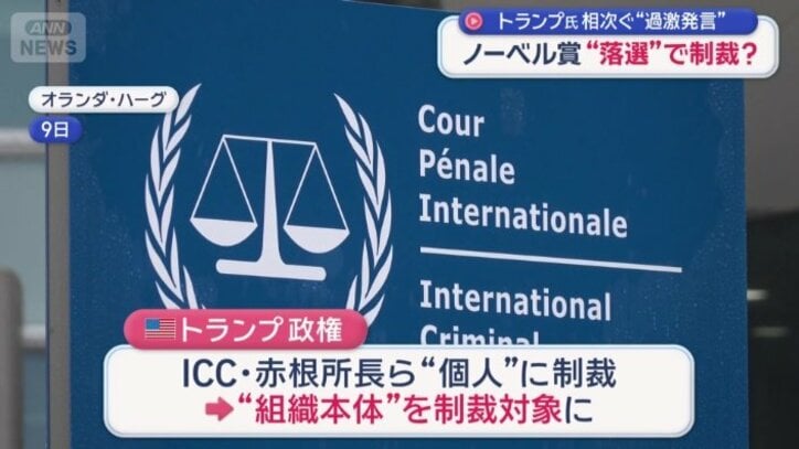 「ICC本体」を制裁対象に指定