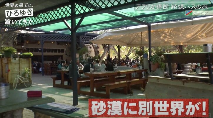 ひろゆき、アフリカの砂漠のバーで生ビールを堪能 “富裕層が集まるオアシス”に感動