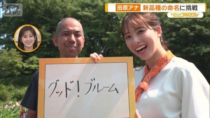 田原アナが考えた名前は？