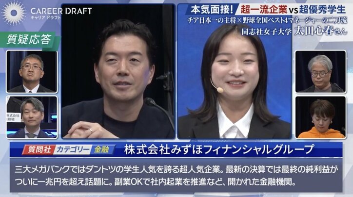 株式会社みずほフィナンシャルグループの担当者と太田心春さん