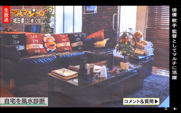 城田優、自宅のリビングと寝室を公開　風水診断で高評価