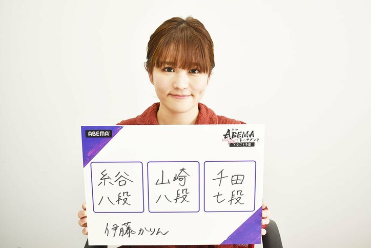 親善大使・伊藤かりんも悩みっぱなし 藤井王位・棋聖、羽生九段参加のドラフト予想に挑戦「難しい！」／将棋・ABEMAトーナメント
