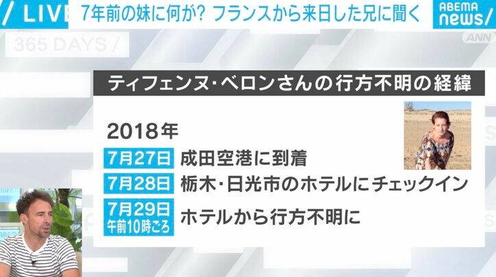 行方不明の経緯