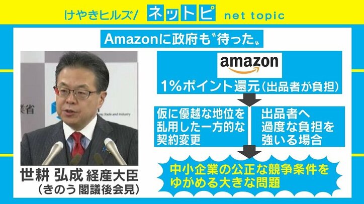 公取委調査は“GAFA”へのけん制か、Amazonポイント還元の狙いは？