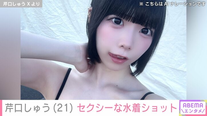 【写真・画像】“あのちゃんの顔だけそっくりさん”芹口しゅう（21）、セクシーな最新水着ショット公開　1枚目