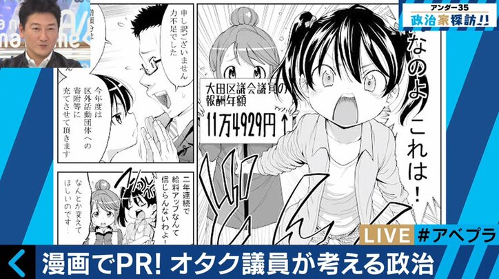 家族の自殺も経験…　“オタク”区議が目指す社会
