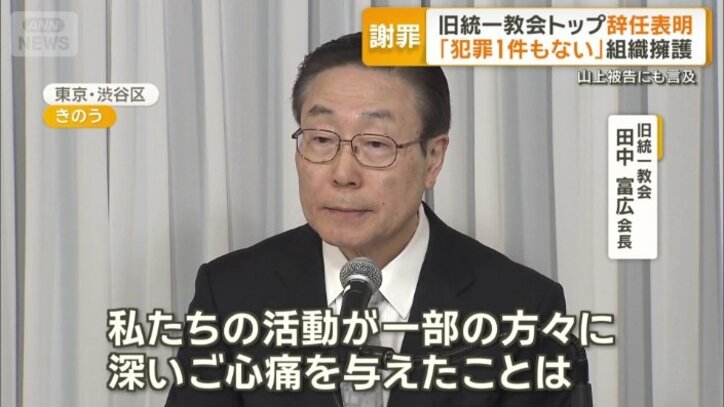 旧統一教会　田中富広会長