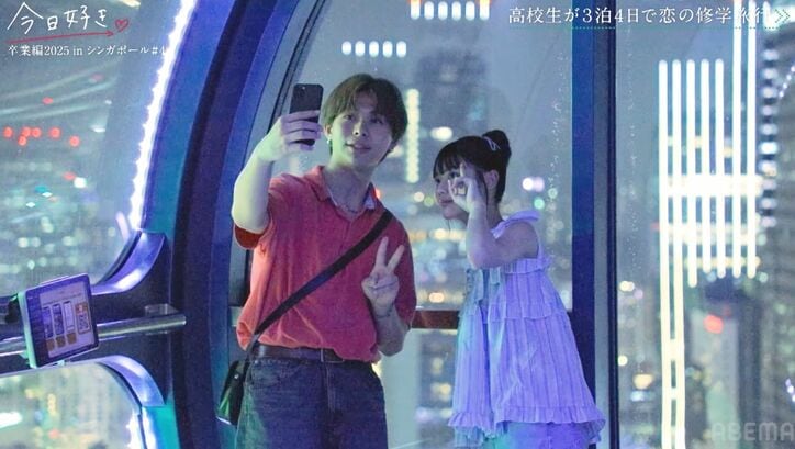 【写真・画像】美脚スラリなデートファッションで登場、高3美女にイケメン男子が猛アピール「今気になってるのは1人だけ」『今日好き』卒業編2025 in シンガポール第4話 4枚目