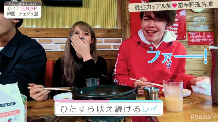「恋ステ」人気カップルが激辛料理早食い対決 絶叫するレイにさくらは?