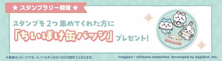 【写真・画像】「ちいかわ」グッズが東京・大阪・名古屋に大集結！『ちいぽけ』ハーフアニバーサリー記念ポップアップイベント開催中　12枚目