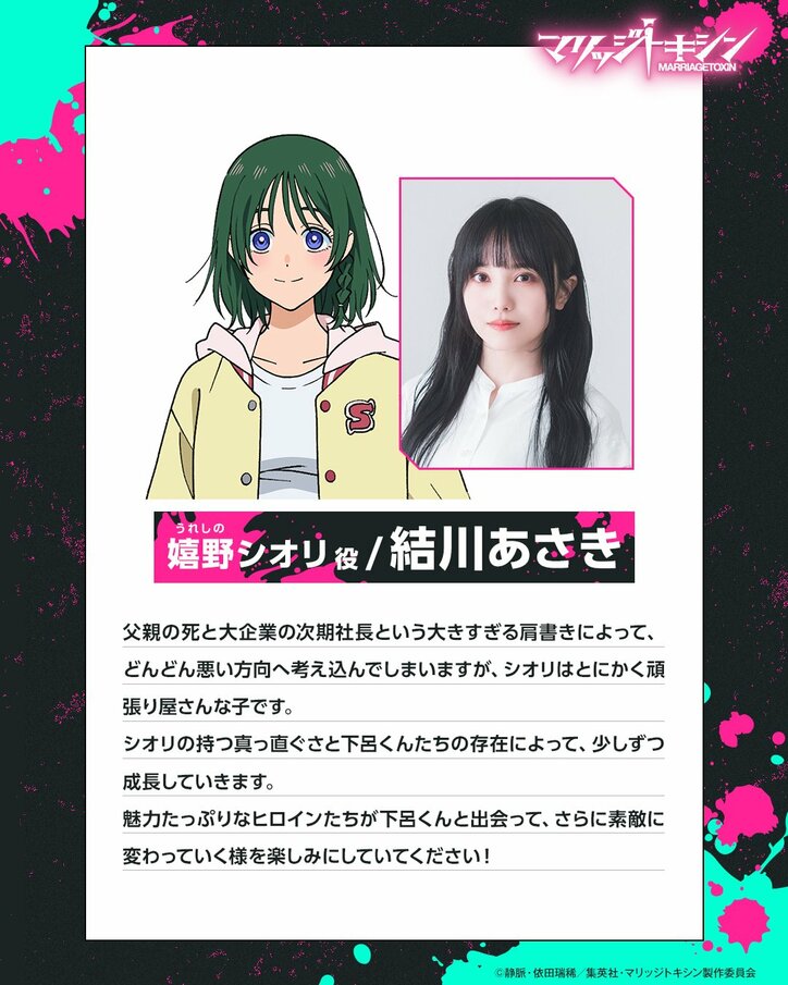 【写真・画像】アニメ『マリッジトキシン』メインビジュアル＆第1弾PV公開！追加キャストに永瀬アンナ、伊瀬茉莉也ら決定　6枚目