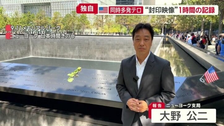 9.11メモリアルパーク