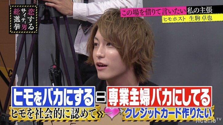 「ヒモを社会的に認めてほしい」最低ホストが語る、ヒモのかわいさ