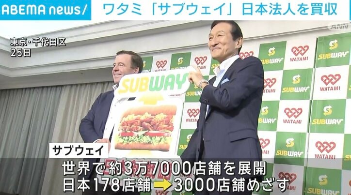 【写真・画像】ワタミが「サブウェイ」の日本事業を買収 3000店舗目指す　1枚目