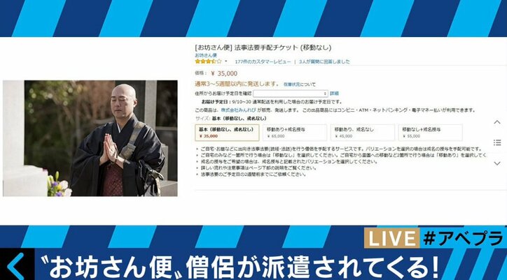 仏教関連団体から反発  Amazon「お坊さん便」 の狙いとは