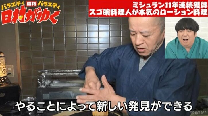 バナナマン日村、ミシュランシェフのローション「ペペ」を使ったあわび料理に驚愕「マジか」