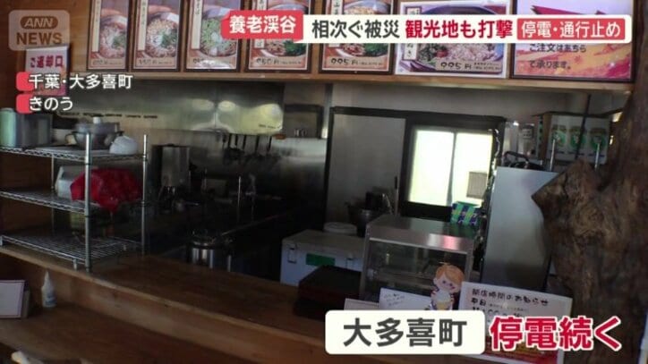 大多喜町で停電続く