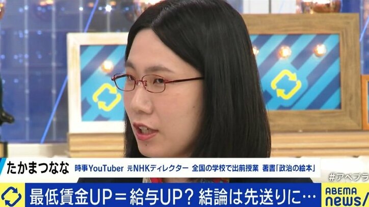 最低賃金の引き上げめぐる協議が難航…夏野剛氏「交渉ではなく物価上昇率や生活保護費との比較で決めるべき」たかまつなな氏「払えないという中小企業は潰れるのも仕方ないと思う」