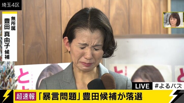 豊田真由子候補「人生で大事なことを支援者に教えていただいた」