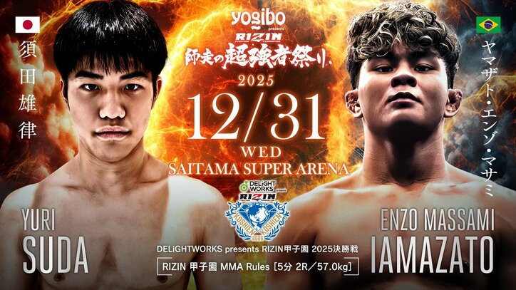 【写真・画像】【大晦日ライジン】RIZIN師走の超強者祭り 試合結果・対戦カード・大会情報 12枚目