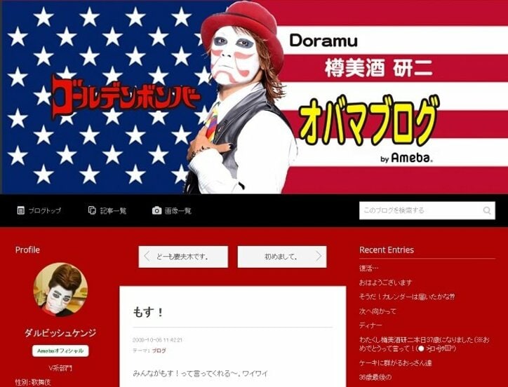 金爆・樽美酒の「オバマブログ」はアクセス数目当てだった? 意外なキャラが垣間見える芸能人ブログタイトルの魅力