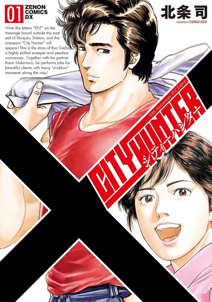 『劇場版シティーハンター』約20年ぶり新規アニメーション映像&新ビジュアル解禁