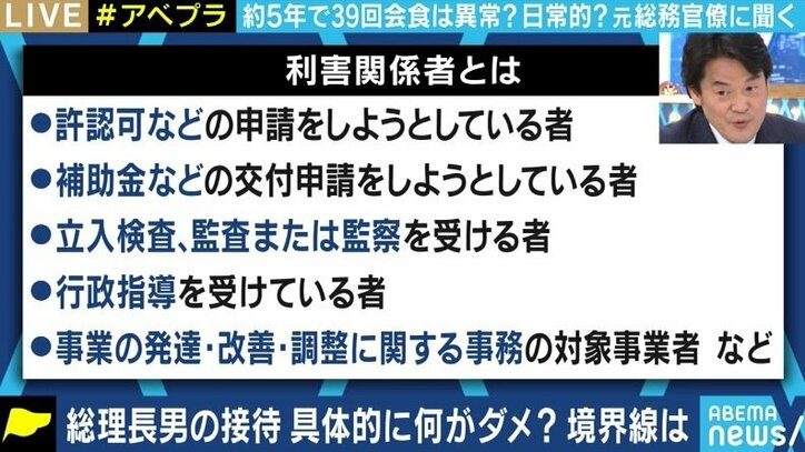 「今の時代、誰もこんな接待は受けていない。しかし総理の長男の誘いは断れない。それが今の霞が関だ」総務官僚時代に放送行政にも携わった小西洋之議員