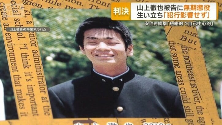 山上被告の卒業アルバム