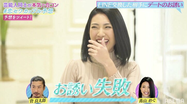 パンサー菅、グラドル・青山めぐにフラれ憤り「未読スルーって」